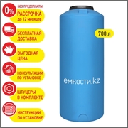 Продажа емкостей 700 литров. Бесплатная доставка. Рассрочка 0%