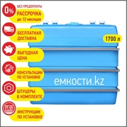 Продажа емкостей 1700 литров. Бесплатная доставка. Рассрочка 0%